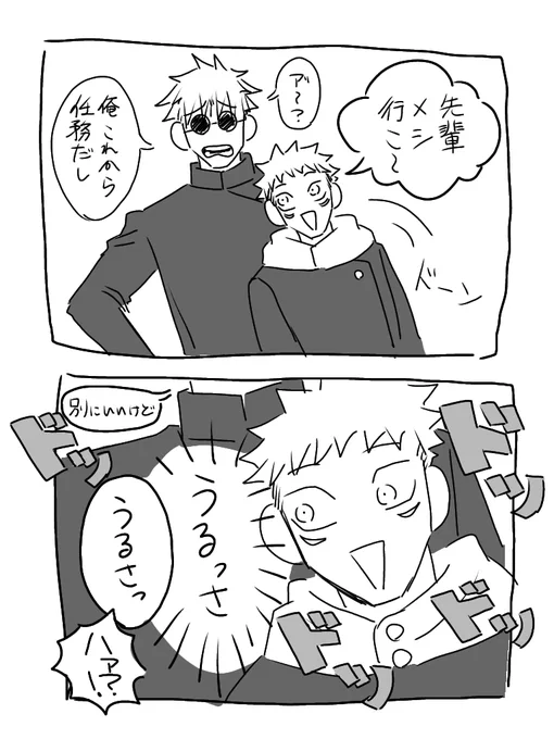 先輩後輩五悠 