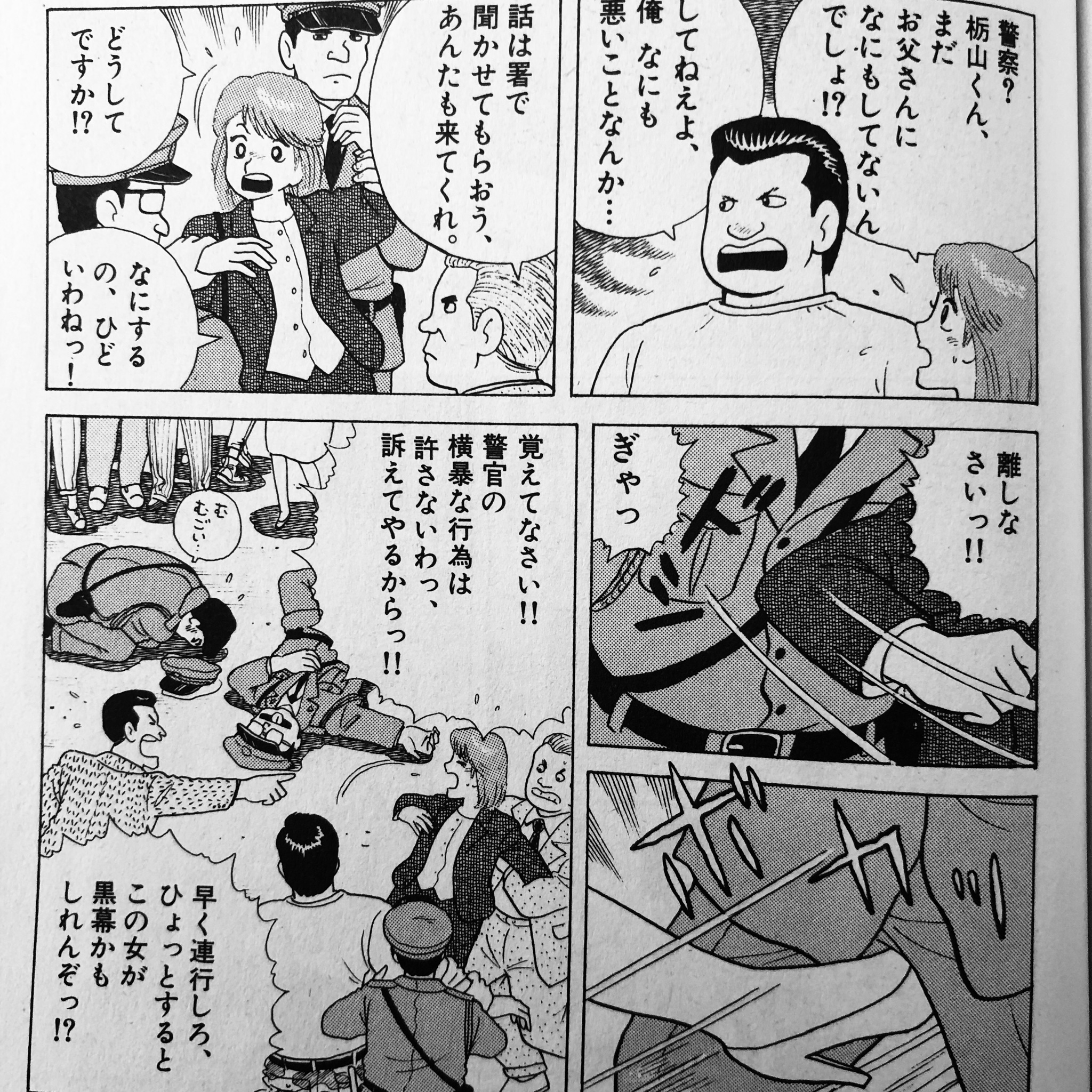 Shimako 意外な美味しんぼ設定 アニメ界で最強の可愛さを誇る栗田ゆう子嬢 しかし 実は警察官に肘鉄やキ 蹴りを喰らわし 北渋谷署から女子護身術講師の依頼がくるほどの武術の遣い手なのです 原作9巻参照 アニメでは残念ながらカット 余談