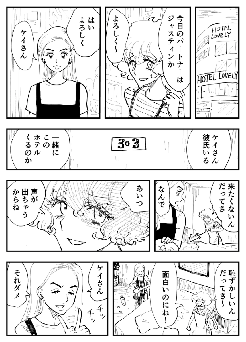 「DIG IT ラブホテルの布団敷きと取り巻く人々」 #24
#コルクラボマンガ専科 
#マンガが読めるハッシュタグ
#創作漫画 