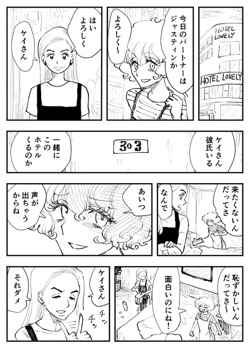 「DIG IT ラブホテルの布団敷きと取り巻く人々」 #24
#コルクラボマンガ専科 
#マンガが読めるハッシュタグ
#創作漫画 