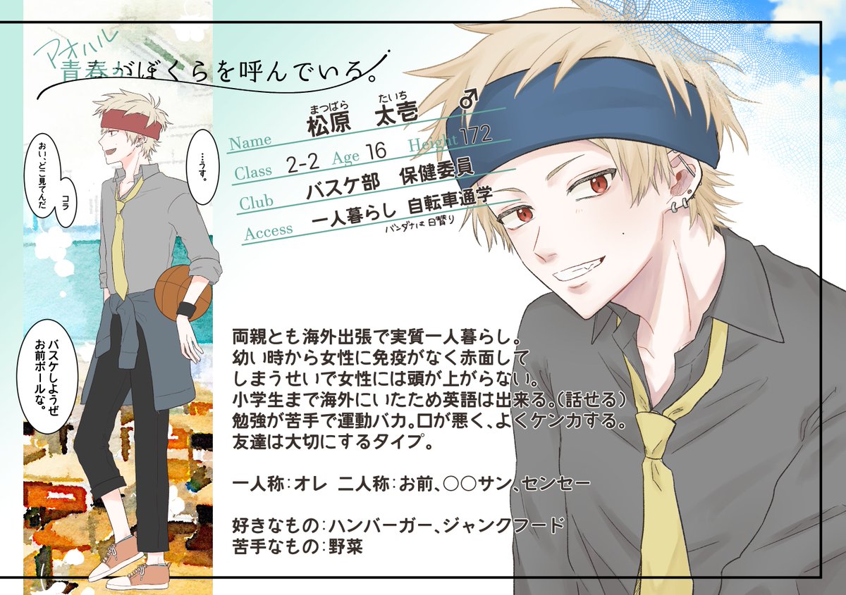 TaB_Coo_7's tweet photo. @aobokuTL こちらの企画に三人目失礼します。口悪い運動バカです。仲良くしていただけると嬉しいです！

#青ぼく_CS #青ぼく_生徒 #青ぼく_2年2組 #青ぼく_バスケ部 #青ぼく_保健委員 https://t.co/RUAj0OxQ1w