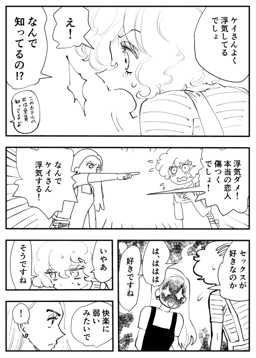「DIG IT ラブホテルの布団敷きと取り巻く人々」 #24
#コルクラボマンガ専科 
#マンガが読めるハッシュタグ
#創作漫画 