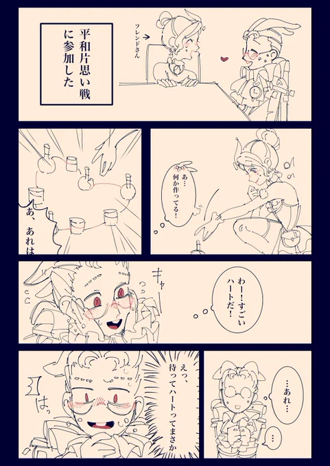 今日の平和片思い戦のちょっとした実録描きました!笑
いや普通に楽しかったな…ぜひまた誘って欲しい…(私はうさ弁護士で行きました?) 