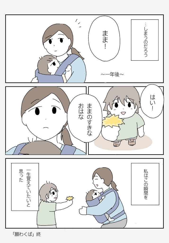 「願わくば」
#育児漫画 #育児絵日記 