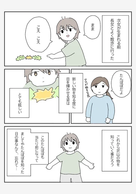 「願わくば」
#育児漫画 #育児絵日記 