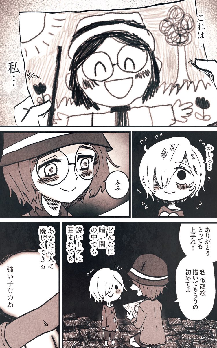 夢の中で心眼ちゃんが幼少期の墓守に会う話の続き。

(2/2) 