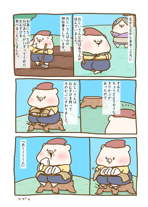 おむすびころりん1 