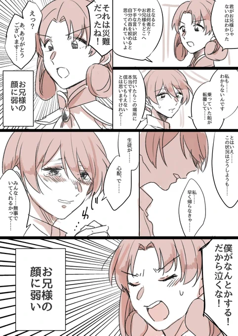 オペラセリア×クルリウタ⑥

マツリくんはお兄様の顔に弱い 