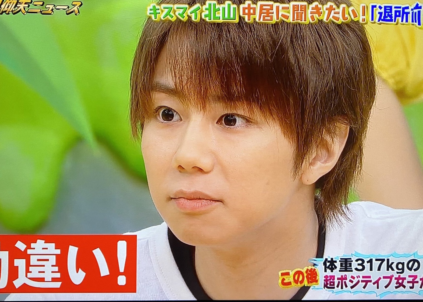 の 勘違いしちゃった北山くんかわいいよ おめめまんまる 仰天ニュース 北山宏光 T Co 8gzjxnjqzv Twitter