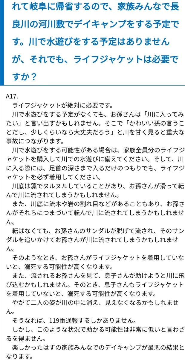 鬼気迫る執念を感じさせる 岐阜県の水難事故 死亡率55 に関するq A 川に近づく人間に絶対にライフジャケットを着用させる意思がすごい Togetter