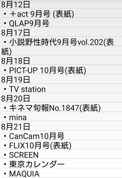 亀梨和也 の人気がまとめてわかる 評価や評判 感想などを1日ごとに紹介 ついラン