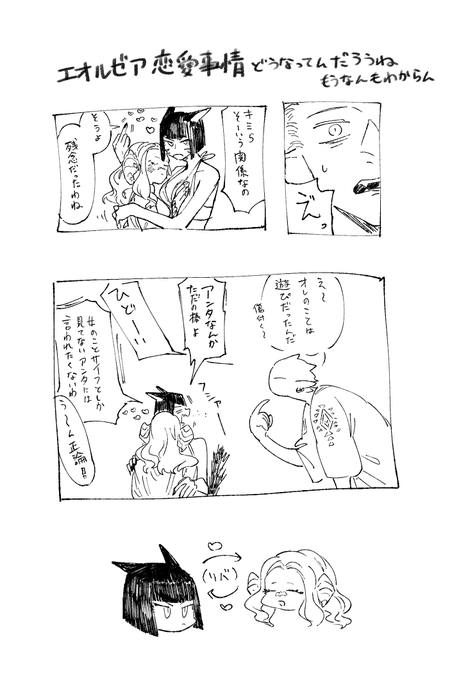 エオルゼアの恋愛事情が知りたい 