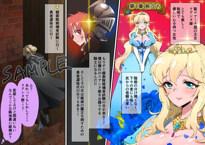 現在制作中の漫画「バッドエンド集〜もしショタ勇者ちゃんが世界を救えなかったら〜(仮)」の各章の導入部分だけ載せてみます!憧れの王女様が何故こんな所に…?気になった方は是非購入して確かめてください(懇願)🥳8…9月発売予定です😂🙏✨よろしくお願いしまーす! 