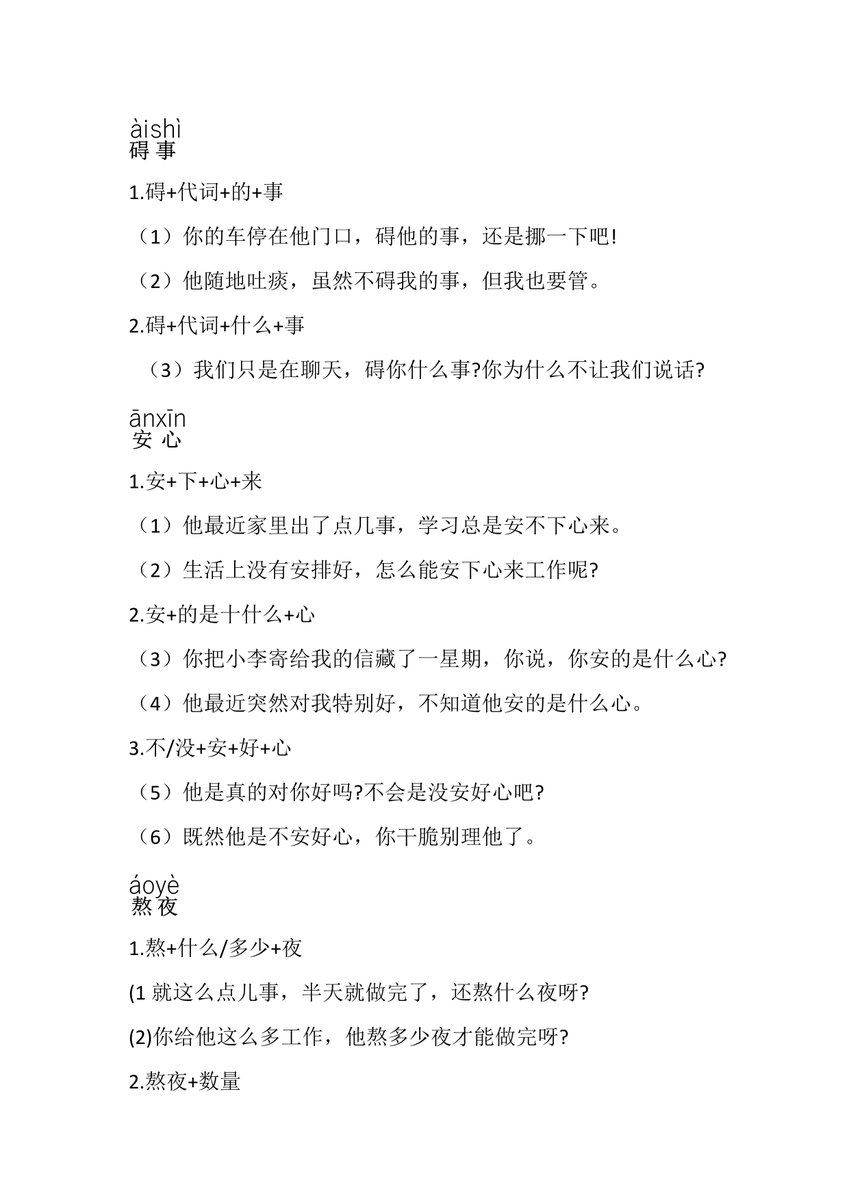 FuqingIn's tweet photo. 离合词 https://t.co/iXudxj7ARa