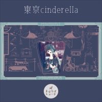 は!配信されとるーーー!「東京cinderella - Single」 https://t.co/OplJt7Vjoa 
