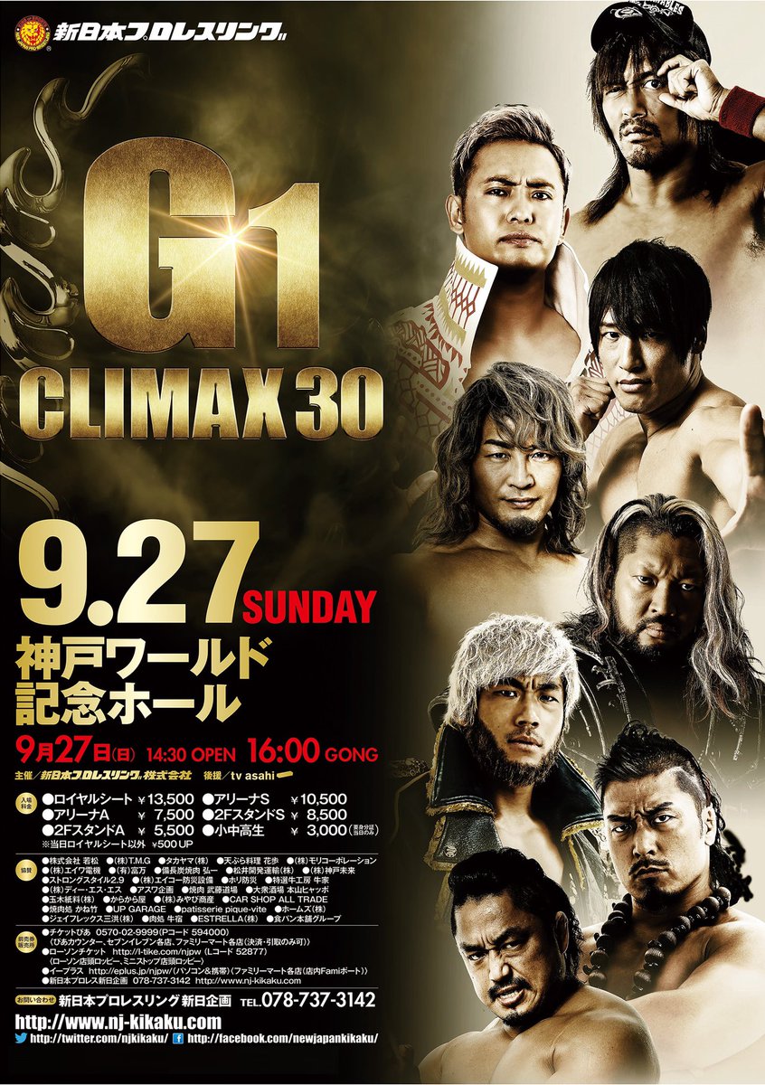 新日本プロレスリング新日企画 9 27神戸大会ポスター完成 ｒｔ希望 G1 Climax 30 9月 27日 日 Pm 4 00 Gong 神戸ワールド記念ホール 大会情報 T Co Uj1pyavsob Njpw G1climax30 神戸 T Co Ritybbolzz