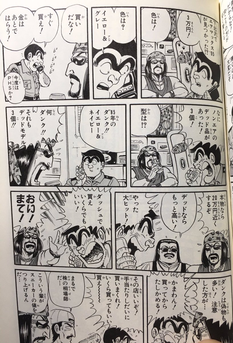 漫画の勉強も兼ねて自分が子供の頃のこち亀を最近集めてるんだけどめちゃくちゃ面白いし、両津がやたら「おやじ」を強調するツッコミを多用してたりして時代と言葉の変化をめちゃくちゃ感じる。 