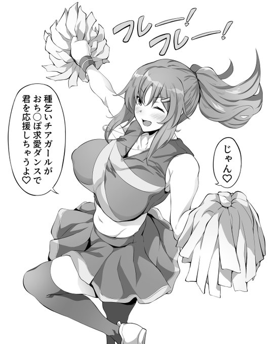 種乞いチアガールがえっちな応援にやってきたぞ! 