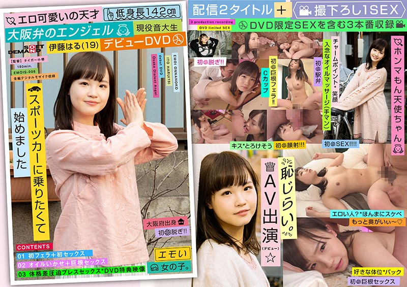 video45276's tweet photo. #伊藤はる エロ可愛いの天才 低身長142cm 大阪弁のエンジェル 現役音大生 伊藤はる（19） デビューDVD 3 https://t.co/UTCDVJLHMI https://t.co/pICHaJ9qMM