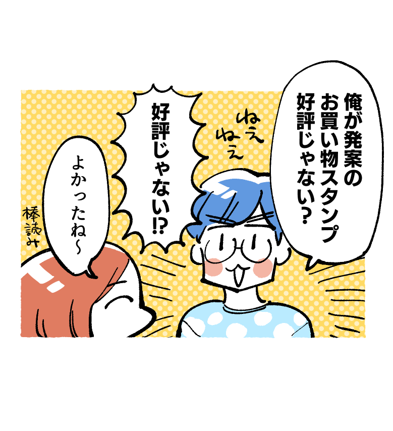 LINEスタンプの感想に喜んでました 
