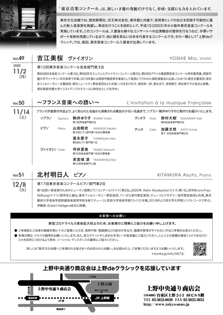 東京文化会館 On Twitter 8 19 水 10時発売 上野deクラシックvol 49 51 お手頃 な価格で楽しめる 東京音楽コンクール入賞者によるクラシックコンサート 11 12月のチケットが発売 Vol 49 Https T Co Mb45flbeaq Vol 50 Https T Co Vxeu84kn1c Vol 51 Https