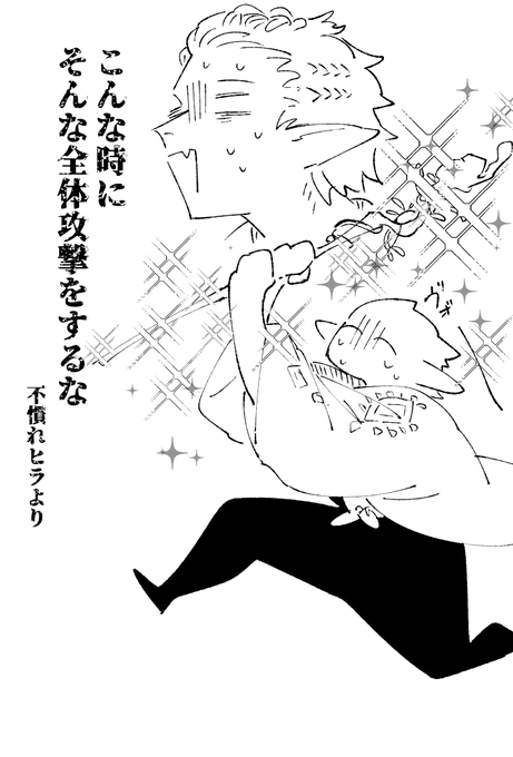 討滅戦やるときいつも喚いてしまう 