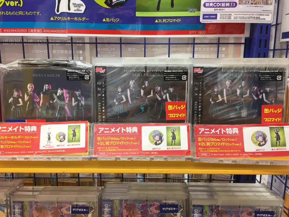 アニメイトイオンモール船橋 新譜入荷情報 Cd Bang Dream バンドリ Raise A Suilen Era が本日入荷したフナァ アニメイト特典 は ブロマイド 缶バッジ さらにblu Ray付生産限定盤には アクリルキーホルダー が付くフナァ T アニメイトイオンモール船橋 新譜入荷情報 Cd Bang Dream バンドリ Raise A Suilen Era が本日入荷したフナァ アニメイト特典 は ブロマイド 缶バッジ さらにblu Ray付生産限定盤には アクリルキーホルダー が付くフナァ T