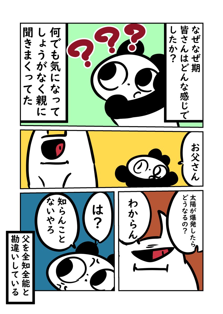 子供の頃 親は全知全能で森羅万象全て知ってる物だと思ってた話 #ぬら次郎のチラ裏日常

ブログより??https://t.co/0inwEEr4cW 