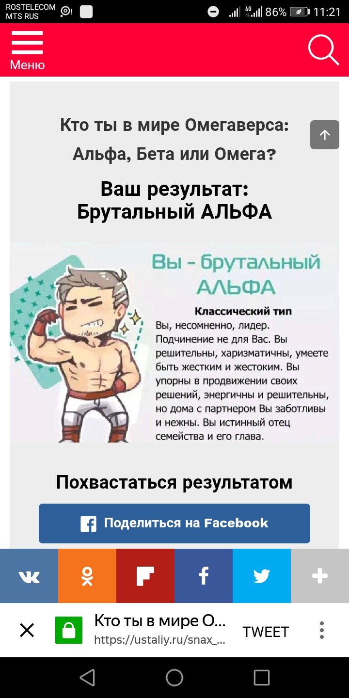 Тест кто ты альфа бета или омега Тест кто ты альфа бета или омега