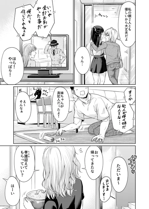 男が割って入ってくる百合漫画最終回 