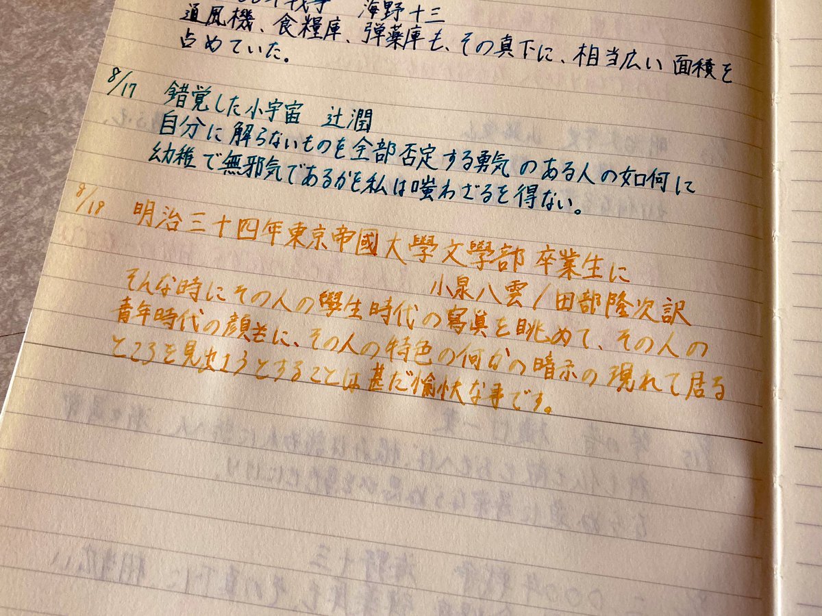 茎太郎 万年筆初心者 いつもありがとうございます 今日のお題は慣れない漢字ばかりで大変でした 万年筆 Lamy サファリ インク Lamy マンゴー 朝活書写