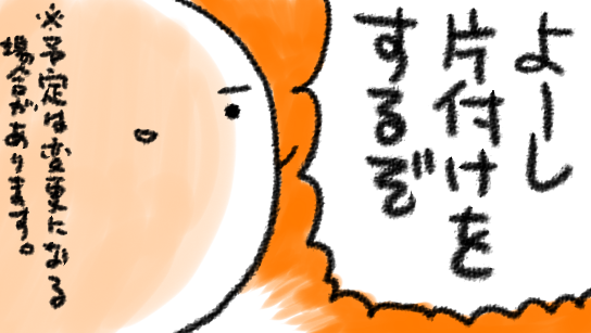 予告なく変更になる場合もあることを予め予告しておく準備周到な予告 