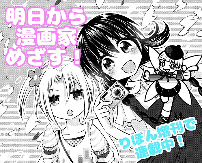 りぼんスペシャルミントに漫画家志望者4コマ
「明日から漫画家めざす!」載ってます!
今回は参考資料撮りに取材に行こう!編。

このアリクイがペロペロしてる絵気に入ってます。
興味のある方はどうぞ。

https://t.co/0NIhBGnQqJ
https://t.co/oKCaOSwzGb 
#りぼん #4コマ #漫画家志望 