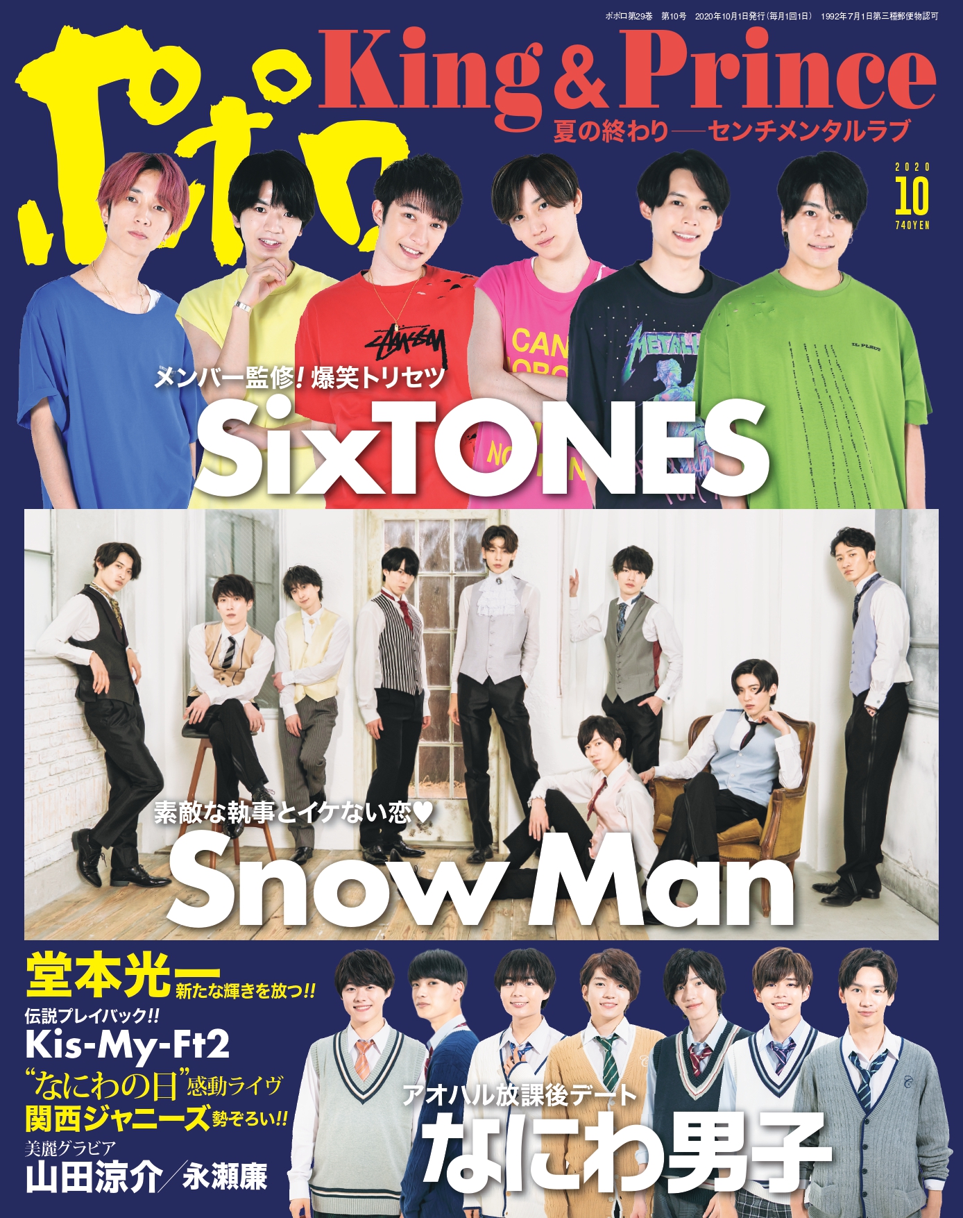 Snow Man - ¨̮♡ページ SnowMan【スノーマン】情報 (@SnowMan_2o2o_9) / X