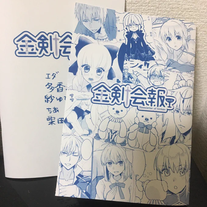 表紙お披露目です!参加者皆さんの作品をお借りしました。本文インクも表紙同様紺色です。 #金剣会報企画 