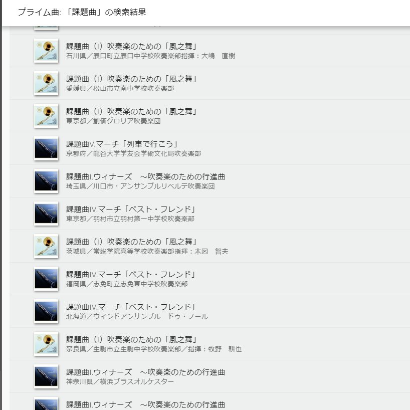 スクルファー ふぁるさん ちょ Amazon Primeの吹奏楽の課題曲偏り過ぎじゃない なんでこの年付近だけ同じ曲の学校違い豊富なん 04年神回やったし吹奏楽の旅もあったから仕方ないのかもやけど 自分の年代ドンピシャ