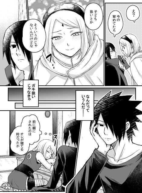 二人旅サスサクでデコちゅー。
額へのキスを子供扱いと思ってるのは昔ミコトさんにされてたからとかそういう理由です。
サスケにとってはデコトンが全ての愛情表現ひっくるめたものだよね… 