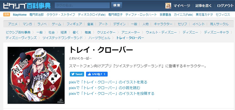 テェミ 依頼については固定ツイ Pa Twitter 今フォロワーさんに教えてもらったんだが ピクシブ百科事典のトレイ先輩のトップの俺のやんwwwwww