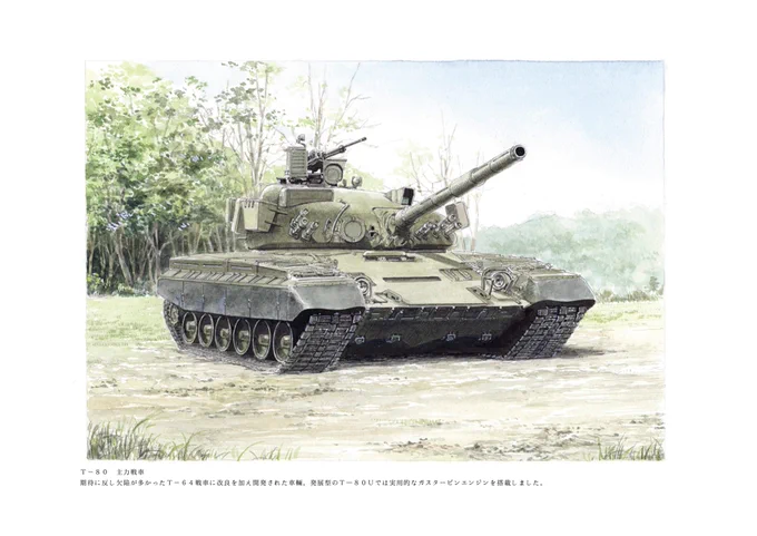 『ソ連地上軍 冷戦期の装備』を出品しました。
こちらは在庫が少ないのでご興味のある方はお早めに!!

https://t.co/N2tGPuuzsD

その他商品もいろいろあります!(^^)! 