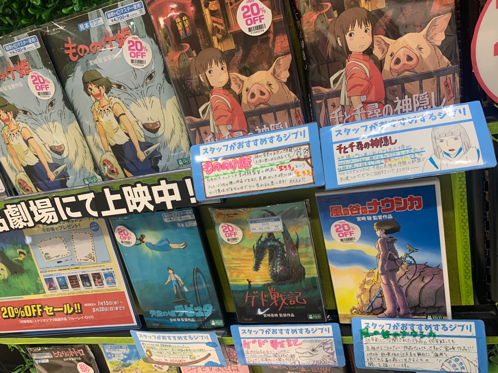 Hmvイオンモール八千代緑が丘 Pa Twitter ジブリ 一生に一度は 映画館でジブリを 風の谷のナウシカ もののけ姫 千と千尋の神隠し ゲド戦記 が劇場再上映中 公開中の4作品のblu Ray Dvdはじめスタジオジブリ作品が8 30まで オフ 先着