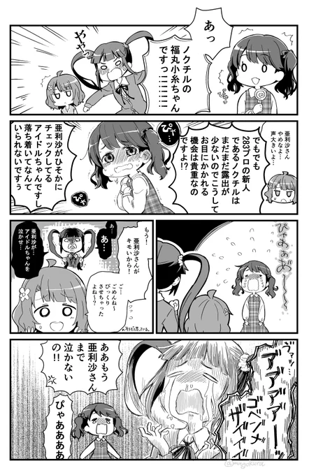 軽率に越境していく松田と小糸の漫画です。 