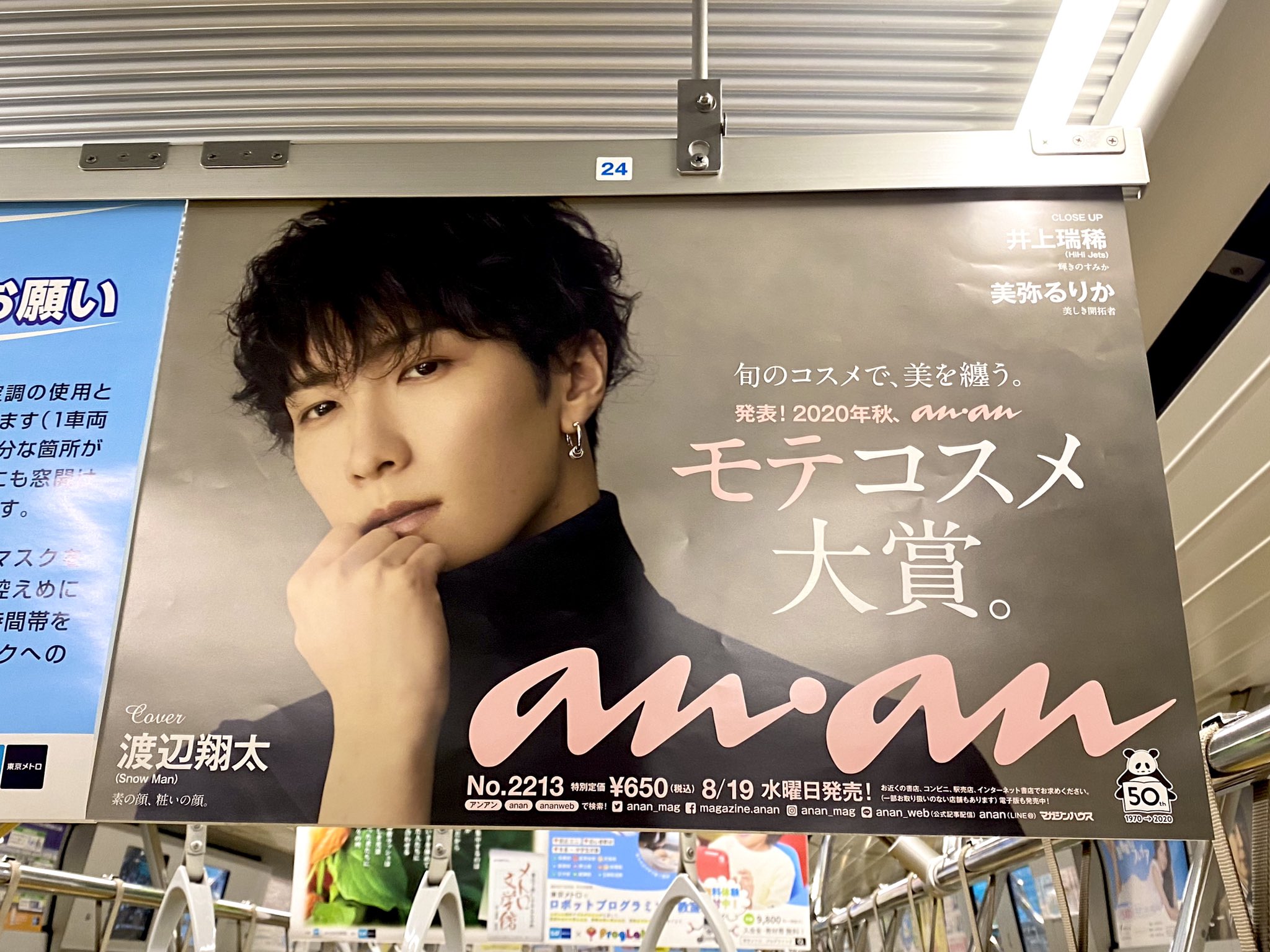 Hey! Say! JUMP an・an 中吊りポスター Hey! Say! JUMP an・an 中吊りポスター
