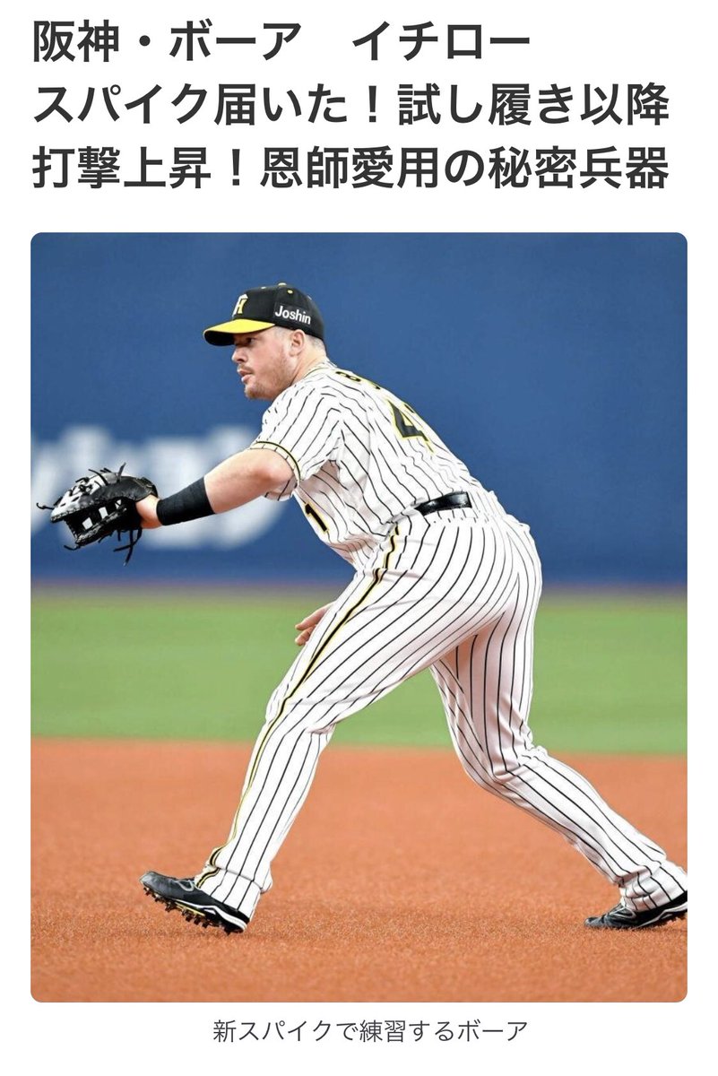 おぉっっっ🤩 ボーア選手も俺と同じスパイクにしたんだ✨ イチロー選手