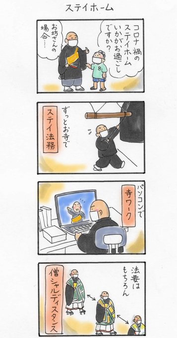 お坊さん を含むマンガ一覧 いいね順 ツイコミ 仮