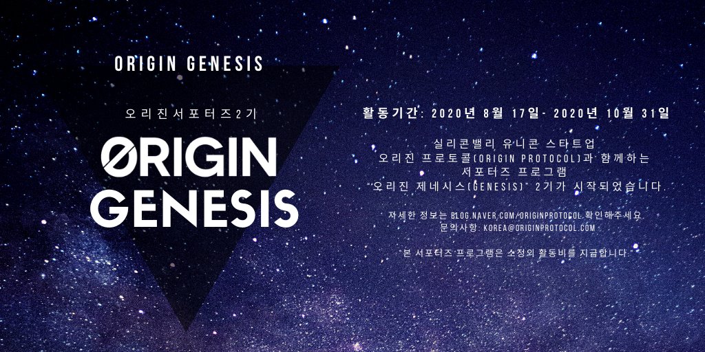 OriginProtocol's tweet image. 🎉 Origin Korea Genesis Ambassador Program has officially launched! Congratulations to our 20 #Originators who have been selected. Together with @milachoi0429, our Regional Manager of Korea, we welcome you all to the $OGN family. 

Meet our Originators: t.me/OriginProtocol…