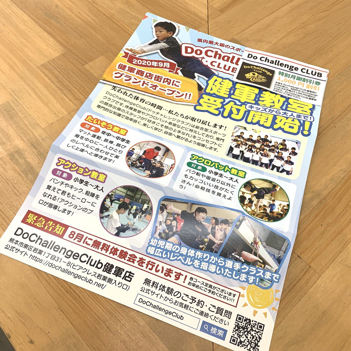 s_days_dance's tweet image. 長年、体操クラスでお世話になっている、Do Challenge CLUBさんが、9月に健軍校をオープンされます！⁣

一部提携を結んでおり、デイズ所属の方には、入会割引チケットを準備しています。⁣
興味ある方は是非チェックしてみて下さい！
⁣
デイズにチラシがあるよ☆⁣
持っていってね〜😉⁣