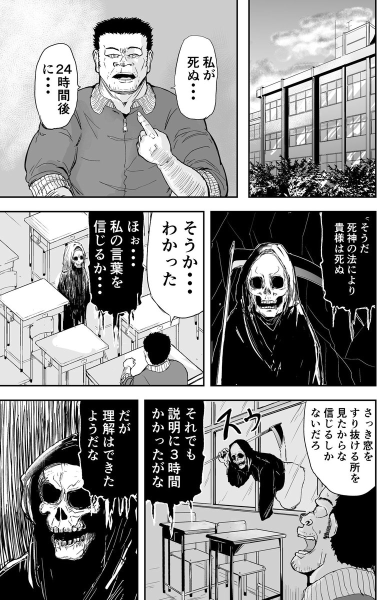 「死神に余命宣告されて死ぬタイプの体育教師」の漫画
全部8ページ 1/2

 #ゴリ先 