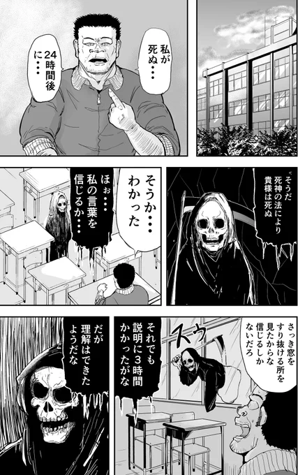 「死神に余命宣告されて死ぬタイプの体育教師」の漫画
全部8ページ 1/2

 #ゴリ先 