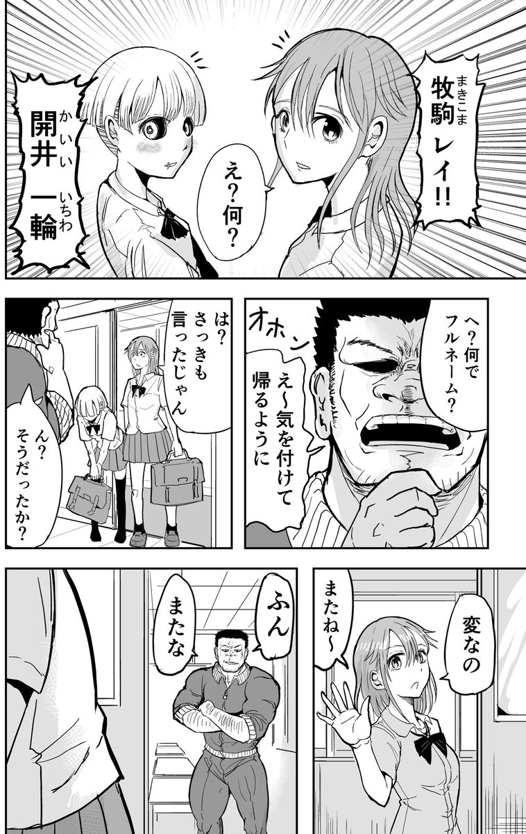 「死神に余命宣告されて死ぬタイプの体育教師」の漫画
全部8ページ 1/2

 #ゴリ先 