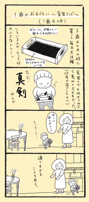 1歳のお手伝い〜食器さげ〜(1歳4ヶ月)#育児日記 #育児絵日記 #育児漫画 #4コマ #モンテッソーリ教育 